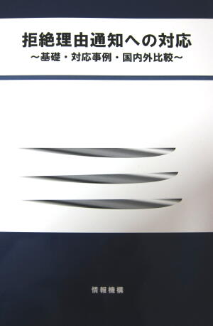 拒絶理由通知への対応本